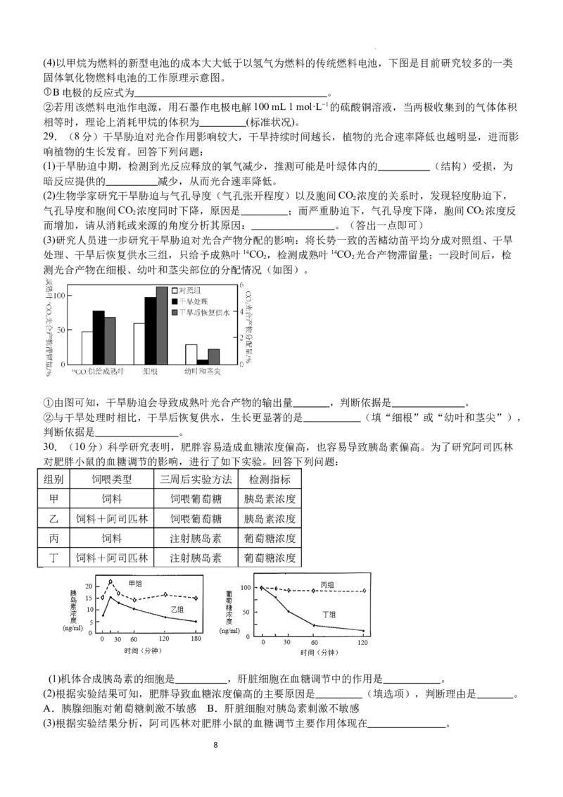 棠湖中学高2021级高三上期第二月考试理科综合试题(1)_2023年11月_0211月合集_2024届四川省双流棠湖中学高三上学期10月月考_四川省双流棠湖中学2024届高三上学期10月月考理综