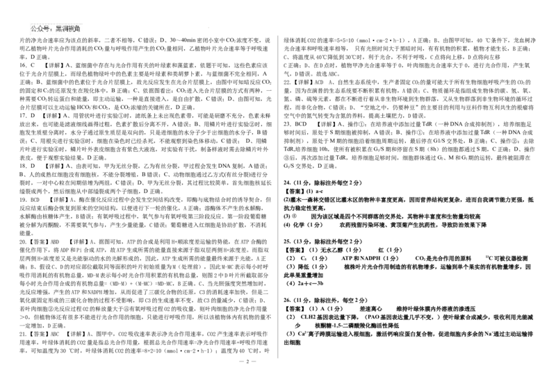 河北省衡水市第二中学2024-2025学年高三上学期素养检测（一）生物答案_2024-2025高三（6-6月题库）_2024年10月试卷_1013河北省衡水市第二中学2024-2025学年高三上学期素养检测（一）