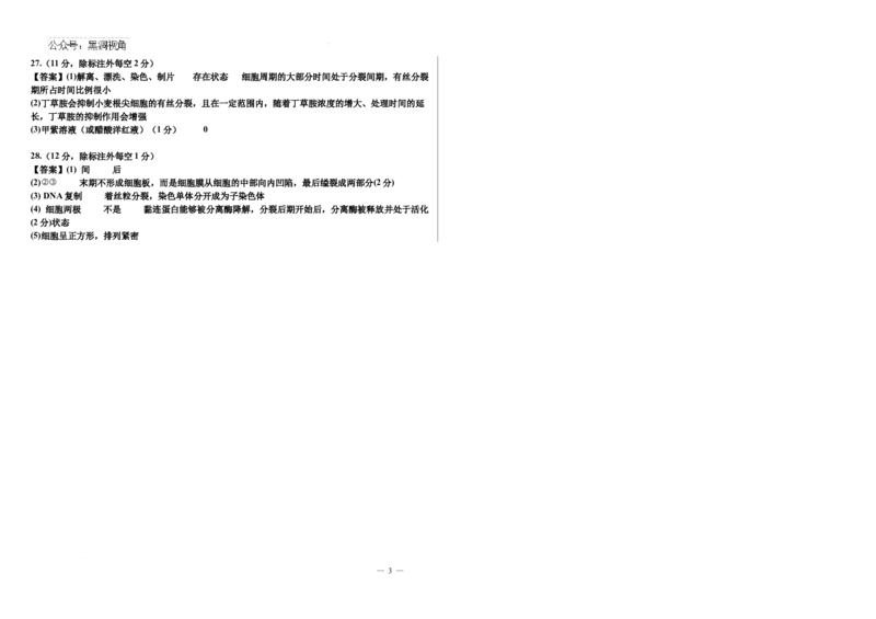 河北省衡水市第二中学2024-2025学年高三上学期素养检测（一）生物答案_2024-2025高三（6-6月题库）_2024年10月试卷_1013河北省衡水市第二中学2024-2025学年高三上学期素养检测（一）