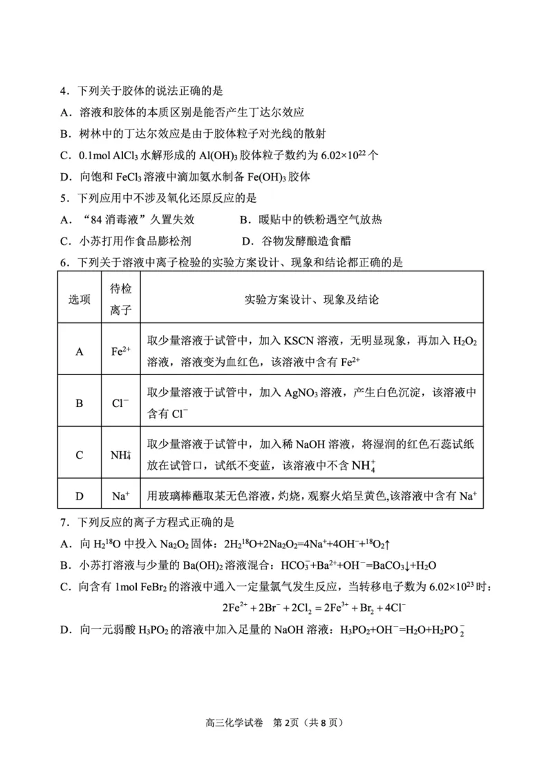 辽宁省丹东市2023-2024学年高三上学期11月阶段测试化学(1)_2023年11月_0211月合集_2024届辽宁省丹东市高三上学期11月阶段测试_辽宁省丹东市2024届高三上学期11月阶段测试化学