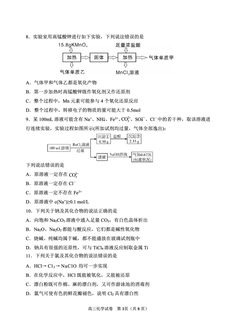 辽宁省丹东市2023-2024学年高三上学期11月阶段测试化学(1)_2023年11月_0211月合集_2024届辽宁省丹东市高三上学期11月阶段测试_辽宁省丹东市2024届高三上学期11月阶段测试化学