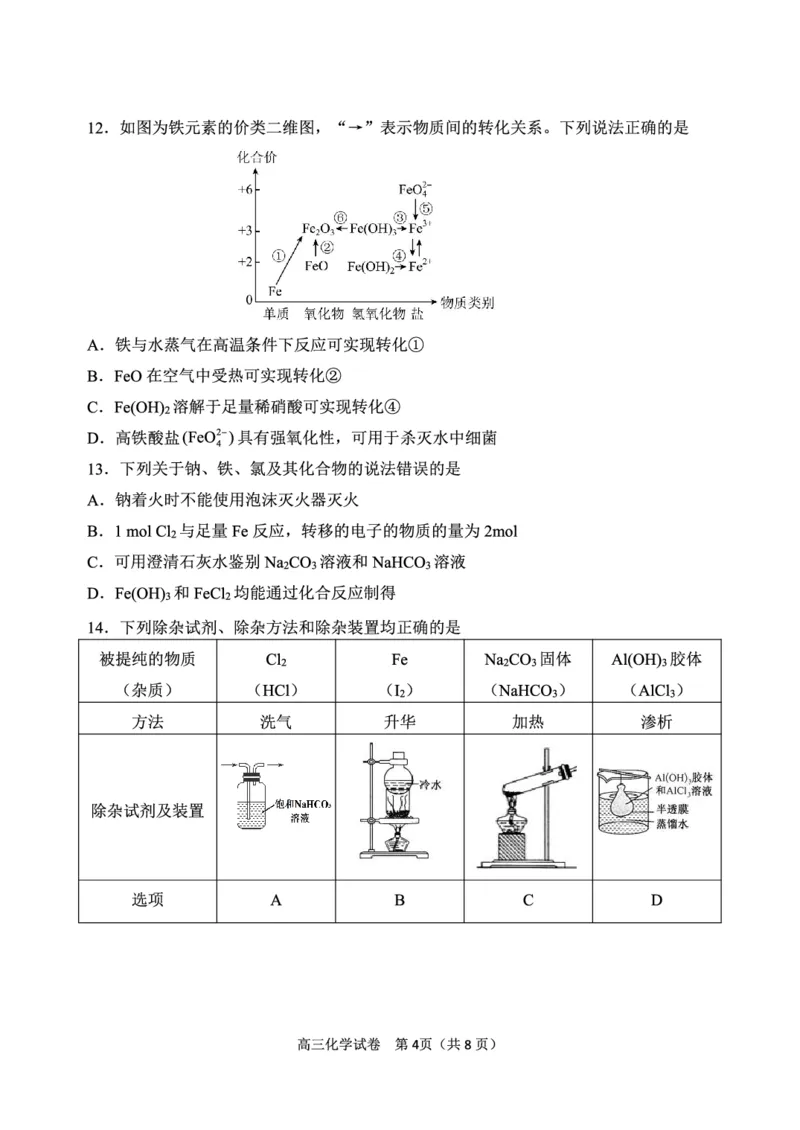 辽宁省丹东市2023-2024学年高三上学期11月阶段测试化学(1)_2023年11月_0211月合集_2024届辽宁省丹东市高三上学期11月阶段测试_辽宁省丹东市2024届高三上学期11月阶段测试化学