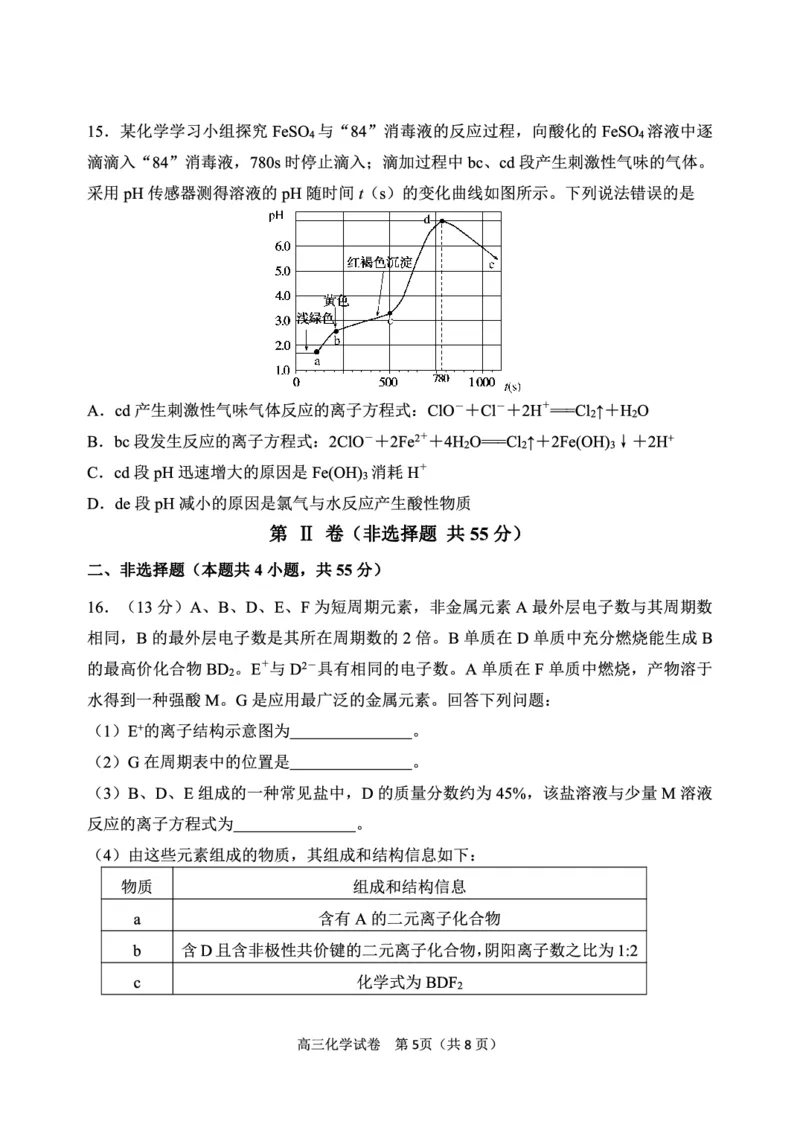 辽宁省丹东市2023-2024学年高三上学期11月阶段测试化学(1)_2023年11月_0211月合集_2024届辽宁省丹东市高三上学期11月阶段测试_辽宁省丹东市2024届高三上学期11月阶段测试化学