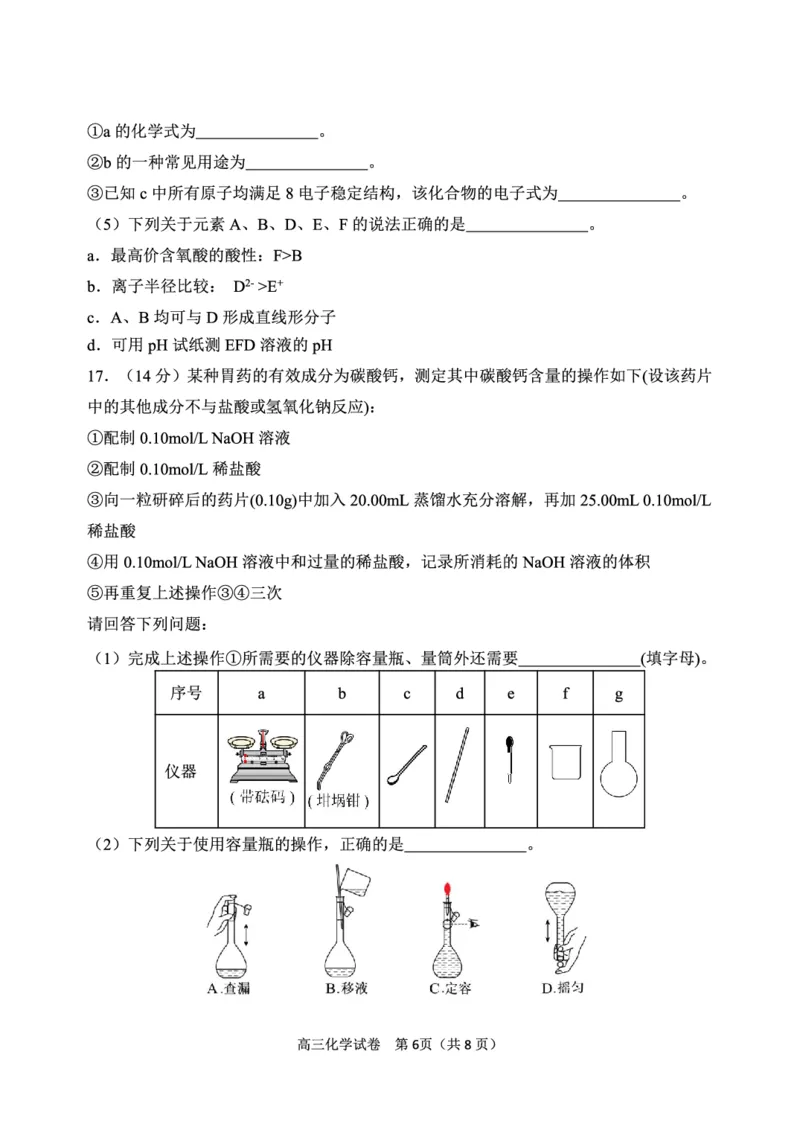 辽宁省丹东市2023-2024学年高三上学期11月阶段测试化学(1)_2023年11月_0211月合集_2024届辽宁省丹东市高三上学期11月阶段测试_辽宁省丹东市2024届高三上学期11月阶段测试化学