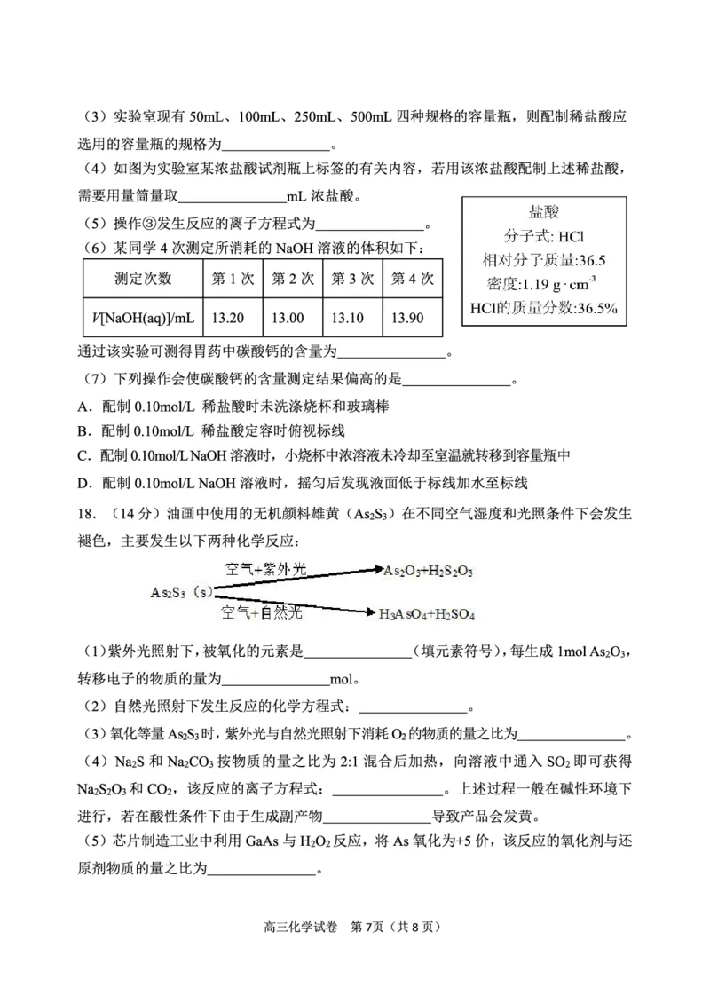 辽宁省丹东市2023-2024学年高三上学期11月阶段测试化学(1)_2023年11月_0211月合集_2024届辽宁省丹东市高三上学期11月阶段测试_辽宁省丹东市2024届高三上学期11月阶段测试化学