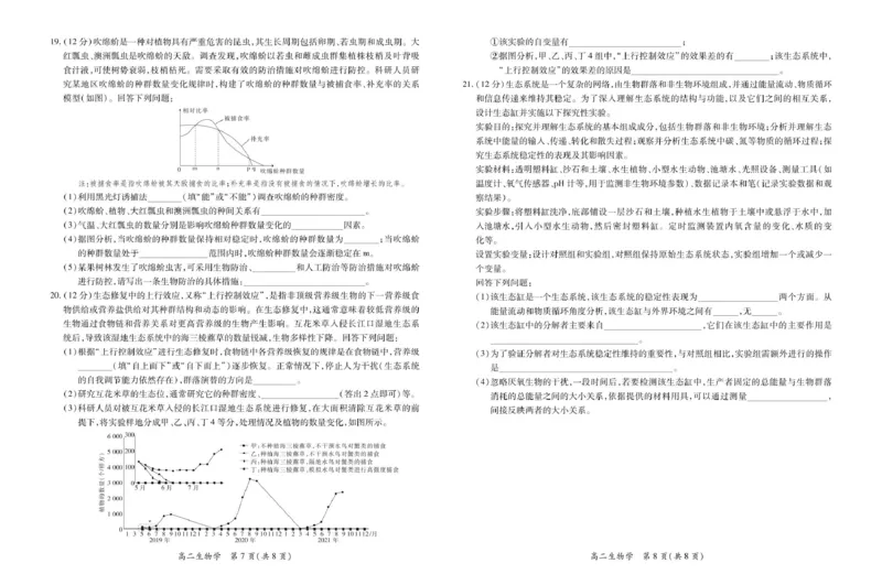 江西省多校联考2024-2025学年高二下学期3月月考生物试题_2024-2025高二（7-7月题库）_2025年03月试卷_0316江西省多校联考2024-2025学年高二下学期3月月考