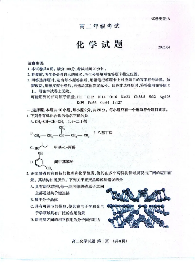 山东省泰安市2024-2025学年高二下学期4月期中考试化学PDF版含答案_2024-2025高二（7-7月题库）_2025年05月试卷_0530山东省泰安市2024-2025学年高二下学期4月期中考试