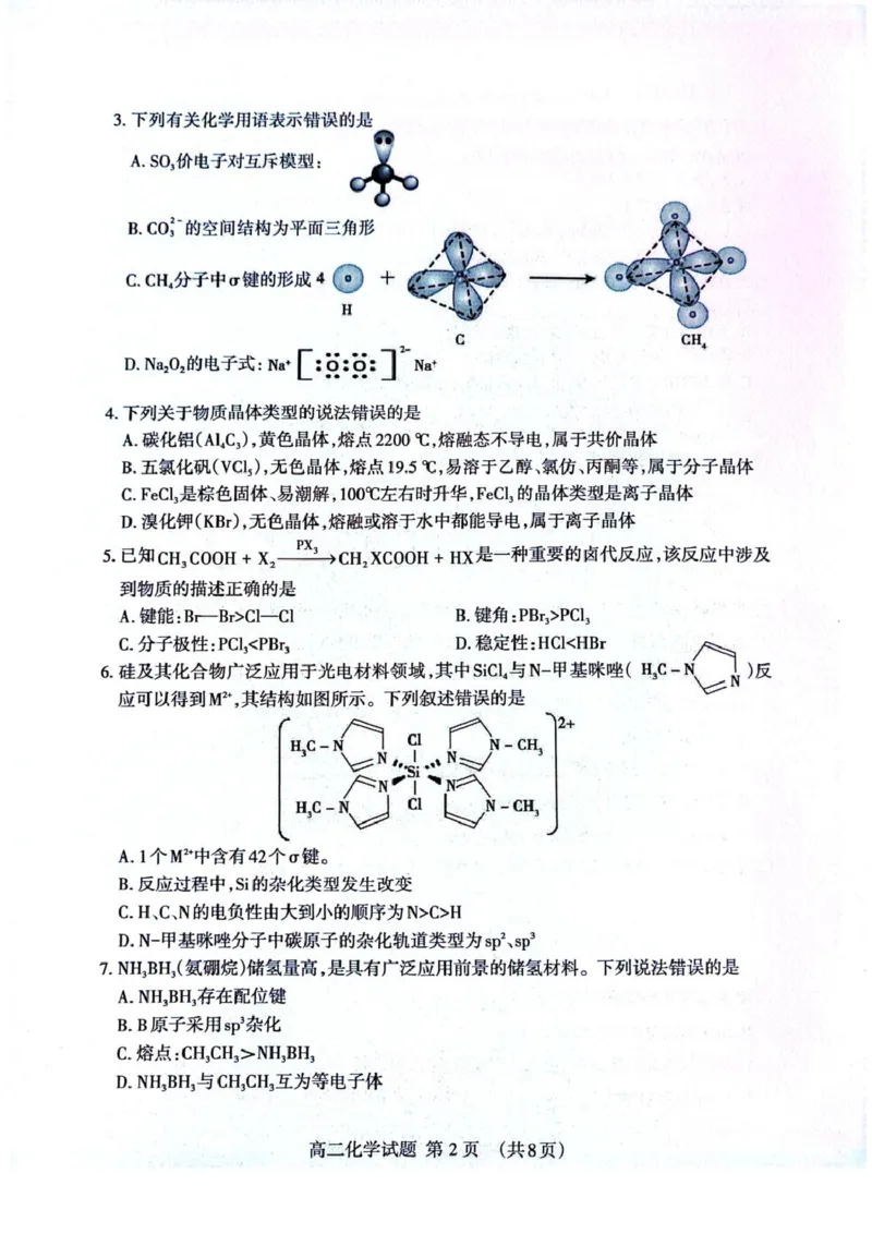 山东省泰安市2024-2025学年高二下学期4月期中考试化学PDF版含答案_2024-2025高二（7-7月题库）_2025年05月试卷_0530山东省泰安市2024-2025学年高二下学期4月期中考试