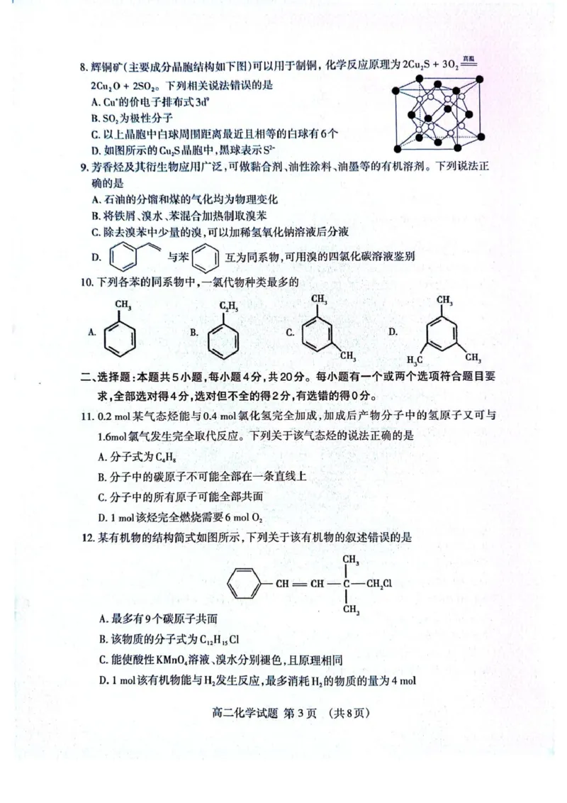 山东省泰安市2024-2025学年高二下学期4月期中考试化学PDF版含答案_2024-2025高二（7-7月题库）_2025年05月试卷_0530山东省泰安市2024-2025学年高二下学期4月期中考试