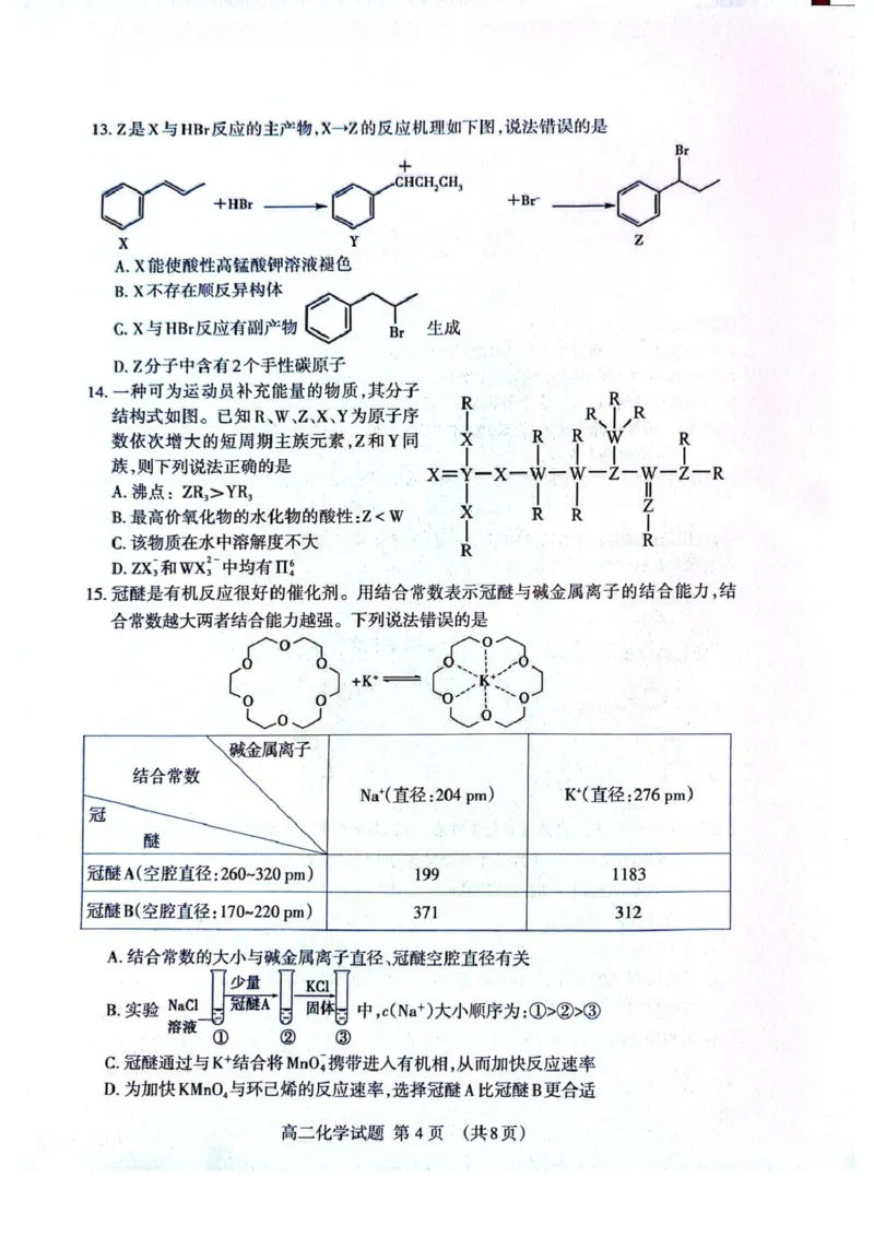 山东省泰安市2024-2025学年高二下学期4月期中考试化学PDF版含答案_2024-2025高二（7-7月题库）_2025年05月试卷_0530山东省泰安市2024-2025学年高二下学期4月期中考试