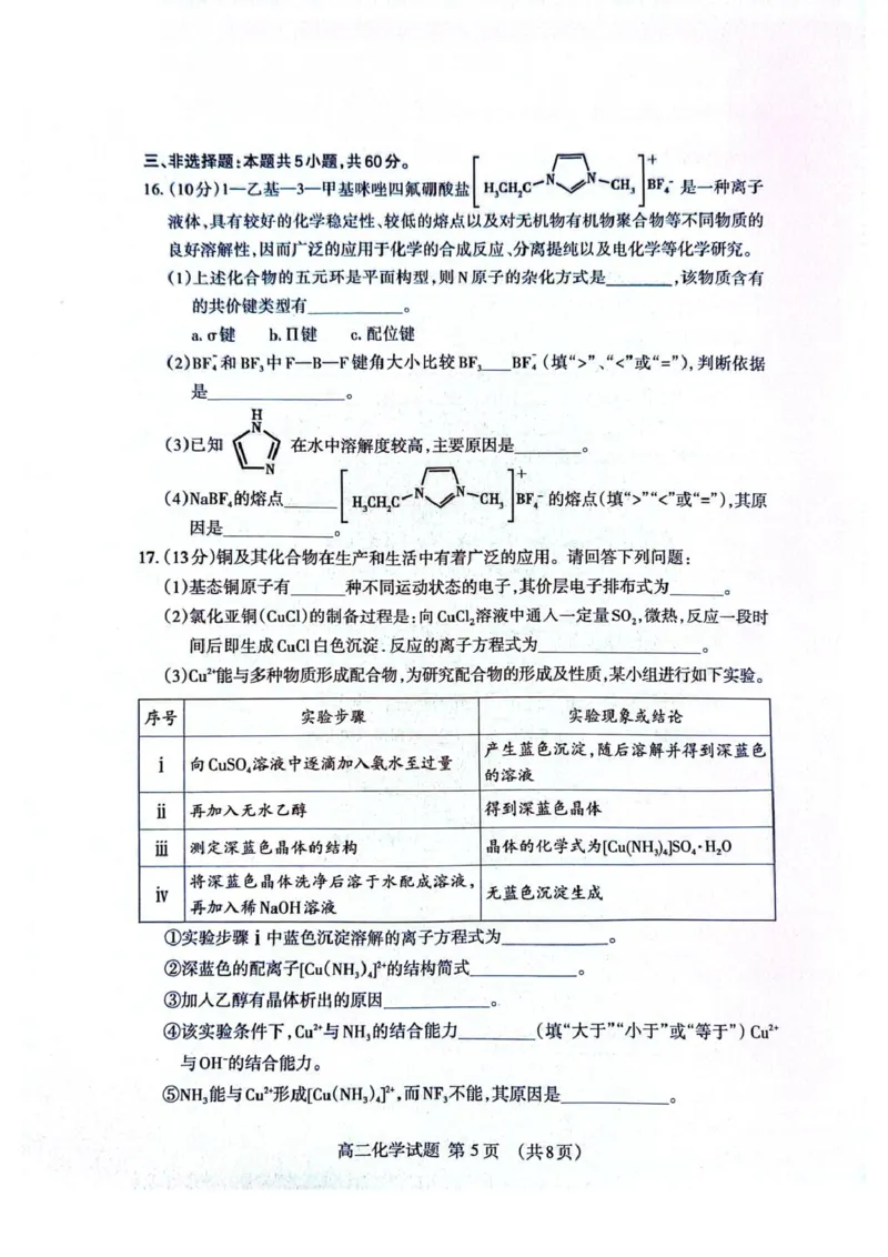 山东省泰安市2024-2025学年高二下学期4月期中考试化学PDF版含答案_2024-2025高二（7-7月题库）_2025年05月试卷_0530山东省泰安市2024-2025学年高二下学期4月期中考试