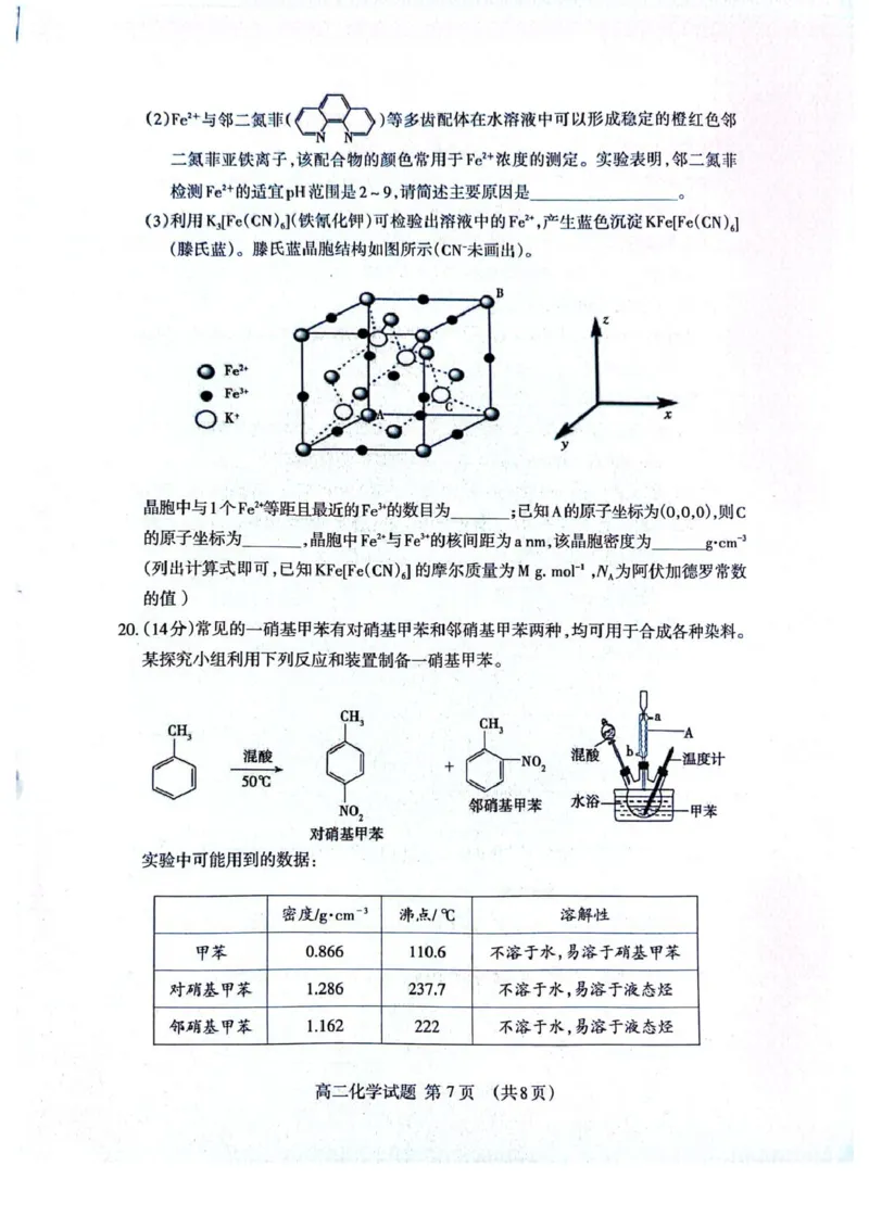 山东省泰安市2024-2025学年高二下学期4月期中考试化学PDF版含答案_2024-2025高二（7-7月题库）_2025年05月试卷_0530山东省泰安市2024-2025学年高二下学期4月期中考试