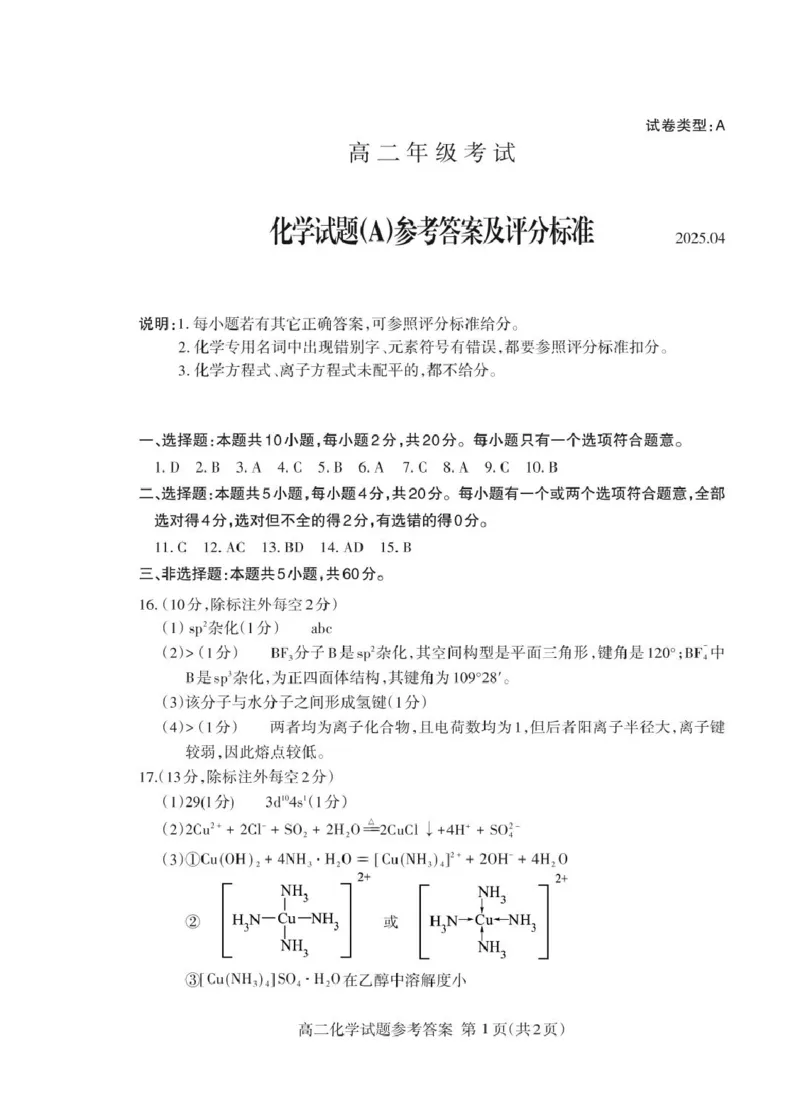 山东省泰安市2024-2025学年高二下学期4月期中考试化学PDF版含答案_2024-2025高二（7-7月题库）_2025年05月试卷_0530山东省泰安市2024-2025学年高二下学期4月期中考试
