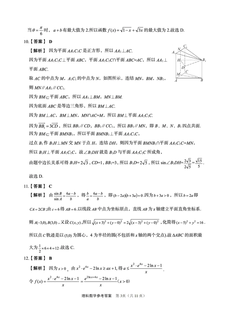 理科数学答案_2024年5月_025月合集_2024届陕西省菁师联盟高三5月份适应性考试_陕西省部分学校2024届高三下学期5月份高考适应性考试理科数学试题