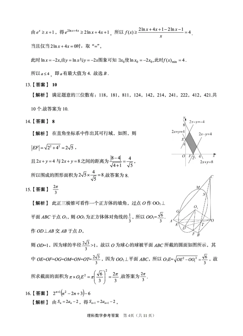 理科数学答案_2024年5月_025月合集_2024届陕西省菁师联盟高三5月份适应性考试_陕西省部分学校2024届高三下学期5月份高考适应性考试理科数学试题