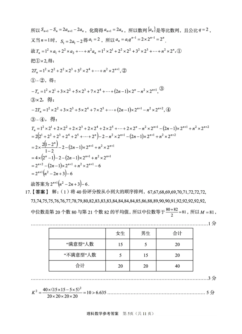 理科数学答案_2024年5月_025月合集_2024届陕西省菁师联盟高三5月份适应性考试_陕西省部分学校2024届高三下学期5月份高考适应性考试理科数学试题