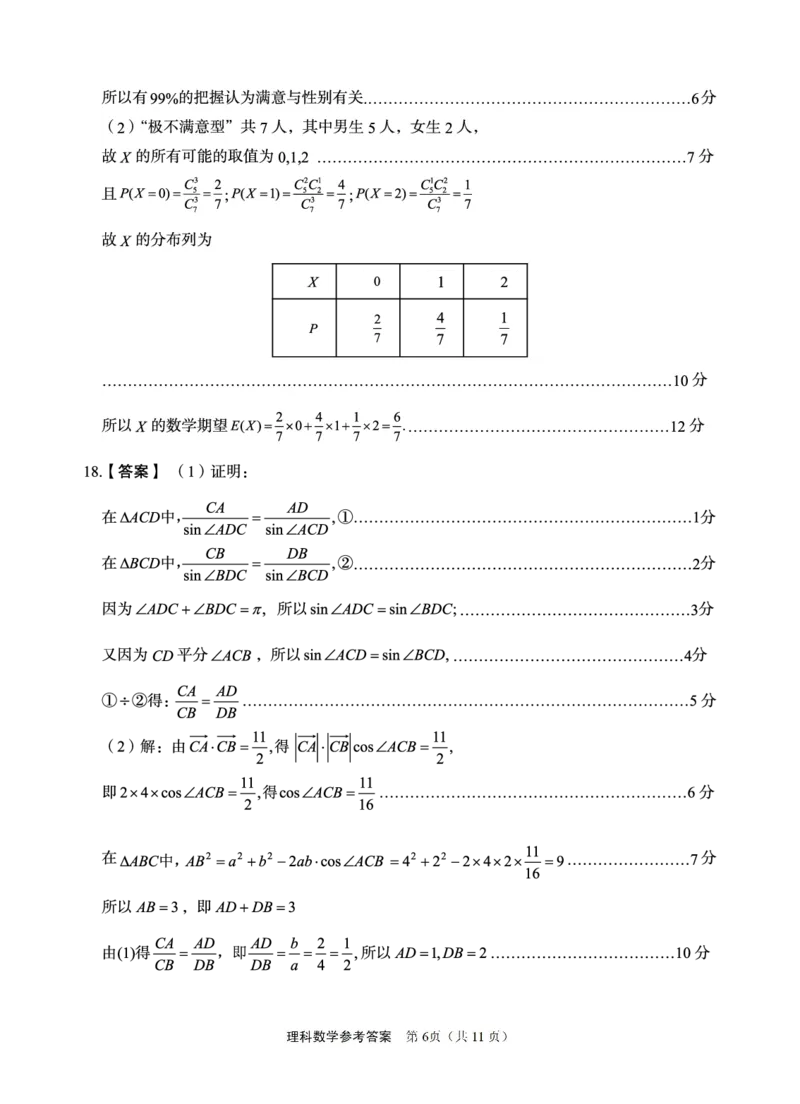 理科数学答案_2024年5月_025月合集_2024届陕西省菁师联盟高三5月份适应性考试_陕西省部分学校2024届高三下学期5月份高考适应性考试理科数学试题