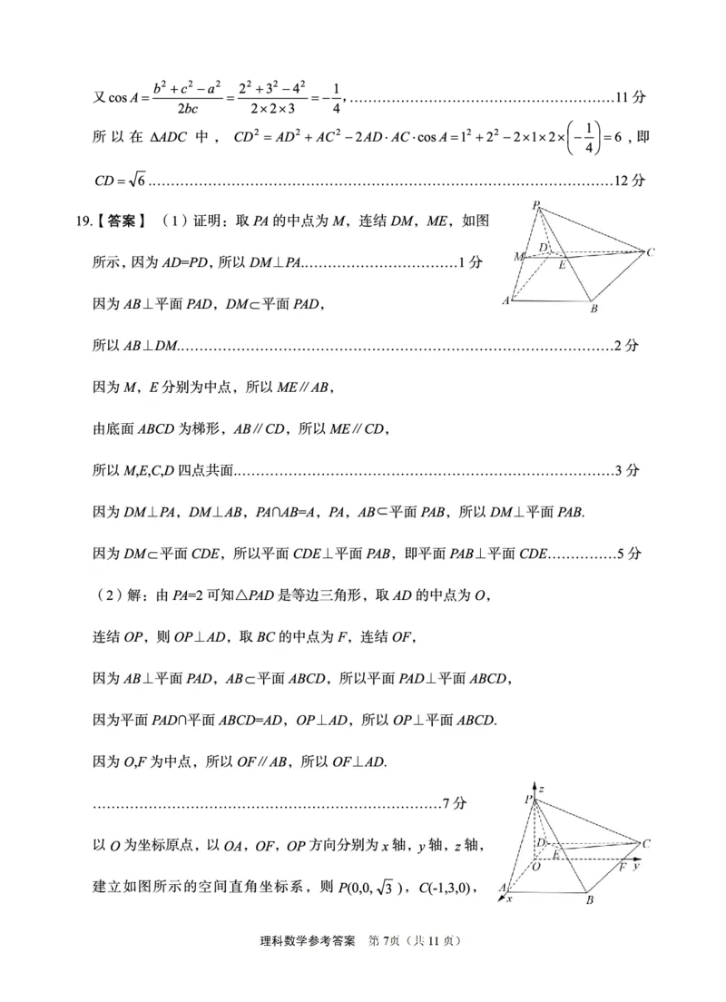 理科数学答案_2024年5月_025月合集_2024届陕西省菁师联盟高三5月份适应性考试_陕西省部分学校2024届高三下学期5月份高考适应性考试理科数学试题