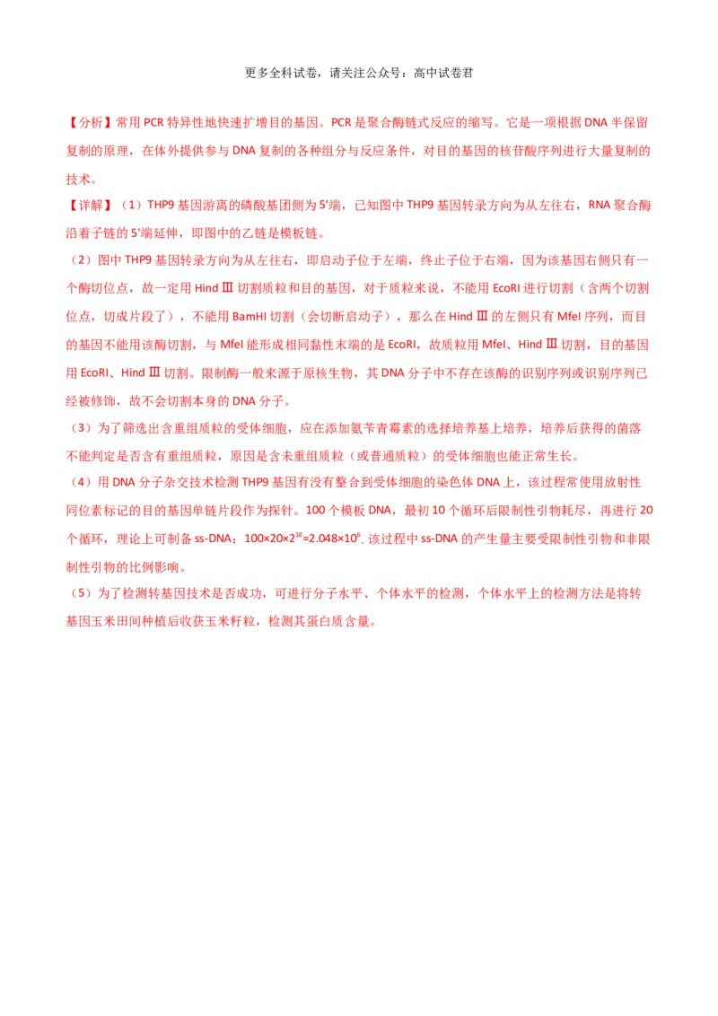 生物（九省联考考后提升卷，河南）（解析版）_2024年4月_其他_2024年1月新&ldquo;九省联考&rdquo;考后提升卷（原卷+解析）_2024年1月&ldquo;九省联考&rdquo;生物真题完全解读与考后提升