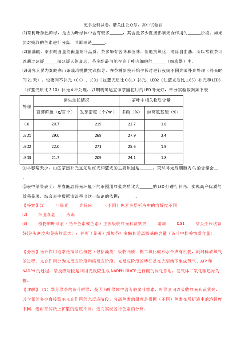 生物（九省联考考后提升卷，河南）（解析版）_2024年4月_其他_2024年1月新&ldquo;九省联考&rdquo;考后提升卷（原卷+解析）_2024年1月&ldquo;九省联考&rdquo;生物真题完全解读与考后提升