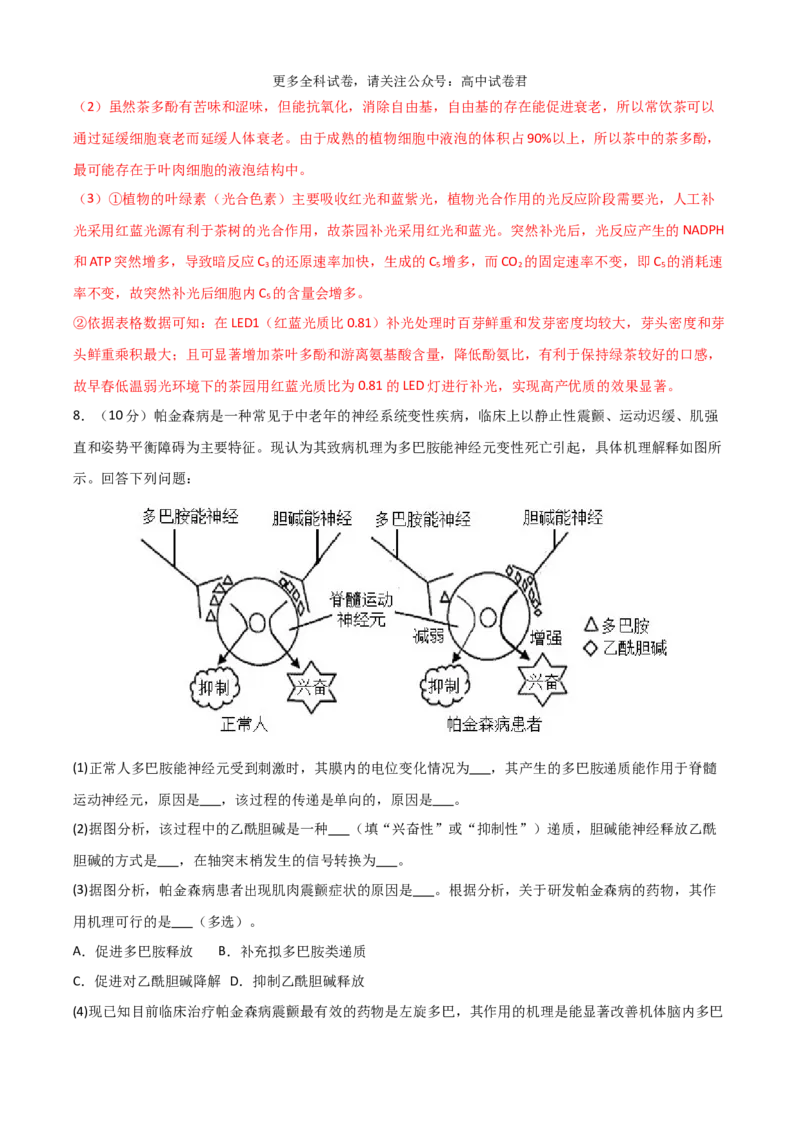 生物（九省联考考后提升卷，河南）（解析版）_2024年4月_其他_2024年1月新&ldquo;九省联考&rdquo;考后提升卷（原卷+解析）_2024年1月&ldquo;九省联考&rdquo;生物真题完全解读与考后提升