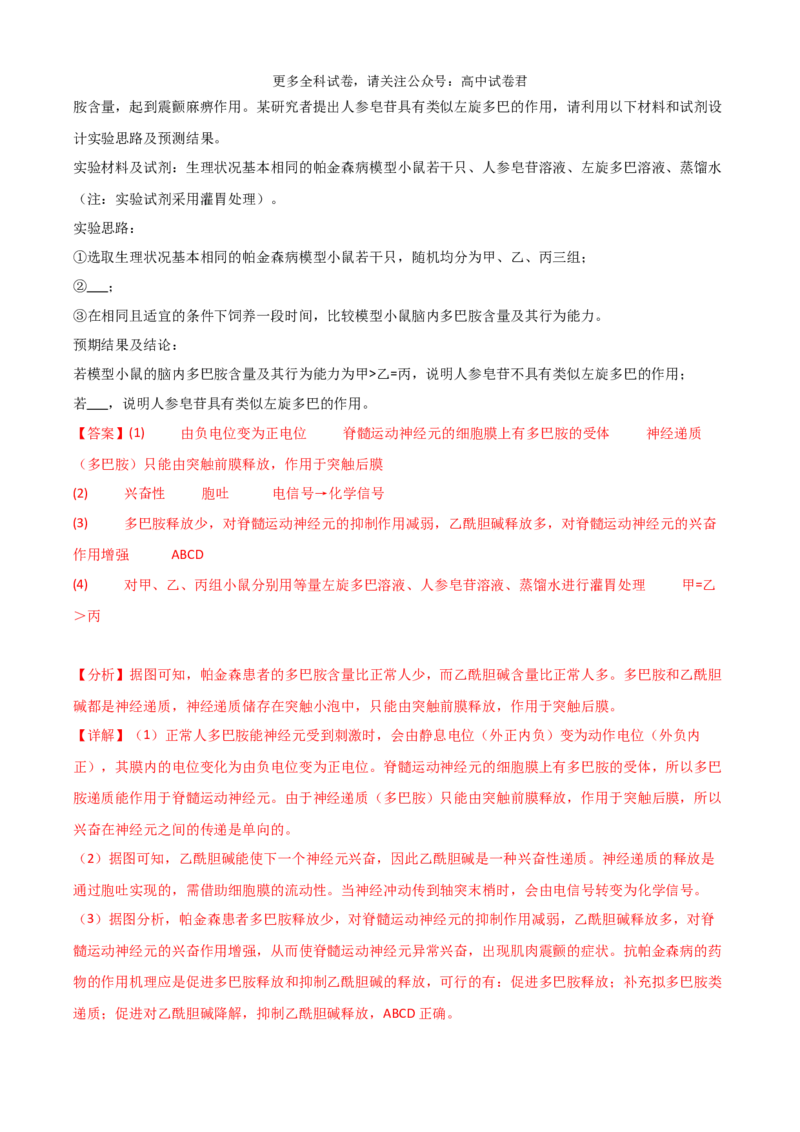 生物（九省联考考后提升卷，河南）（解析版）_2024年4月_其他_2024年1月新&ldquo;九省联考&rdquo;考后提升卷（原卷+解析）_2024年1月&ldquo;九省联考&rdquo;生物真题完全解读与考后提升