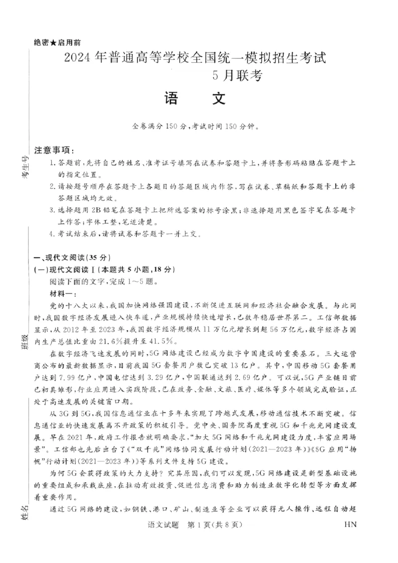 语文试卷_2024年5月_01按日期_28号_2024届河南省新未来高三年级5月联考_河南省2024年普通金科新未来2024届高三年级5月联考语文