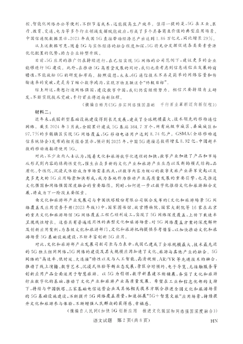 语文试卷_2024年5月_01按日期_28号_2024届河南省新未来高三年级5月联考_河南省2024年普通金科新未来2024届高三年级5月联考语文