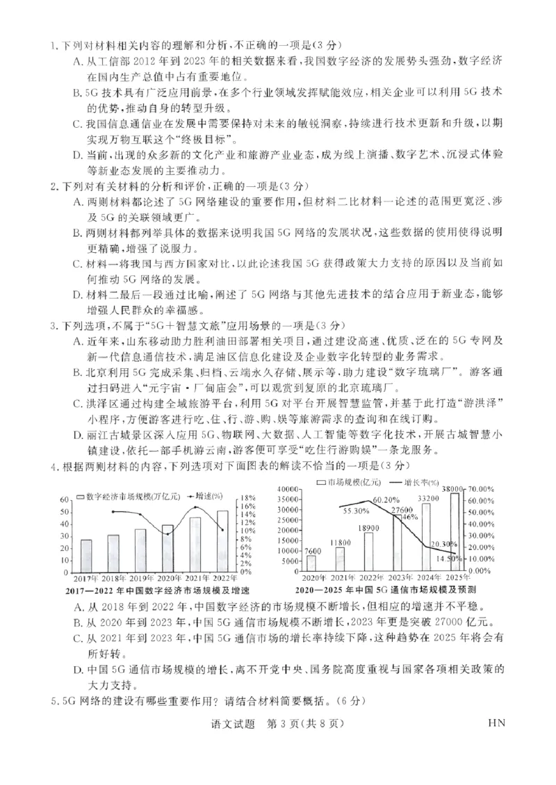 语文试卷_2024年5月_01按日期_28号_2024届河南省新未来高三年级5月联考_河南省2024年普通金科新未来2024届高三年级5月联考语文