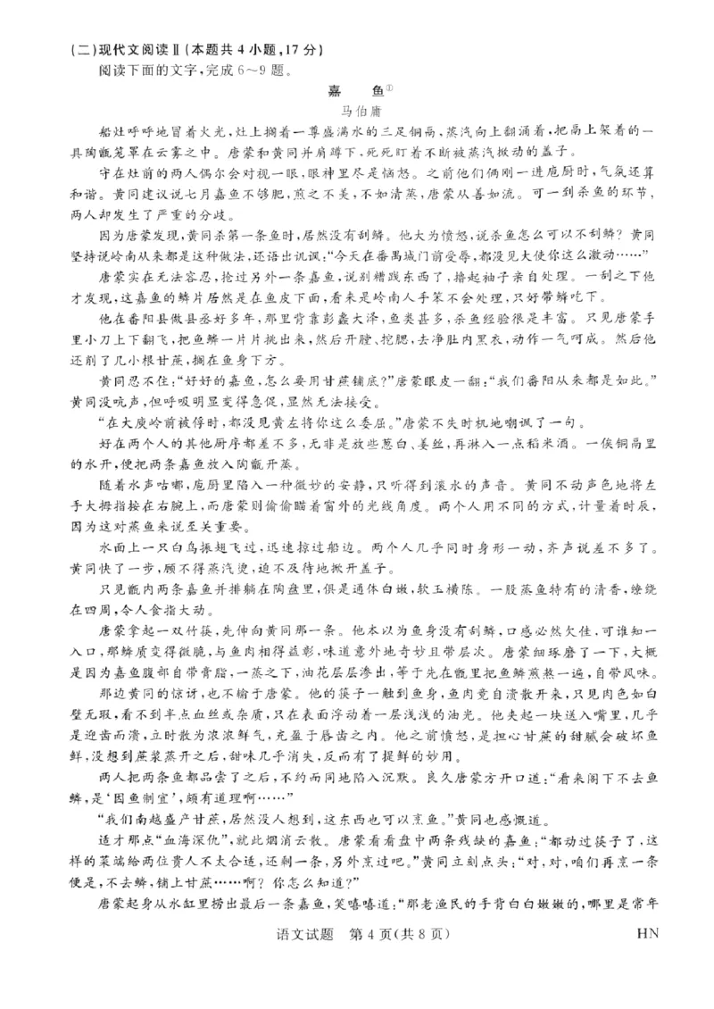 语文试卷_2024年5月_01按日期_28号_2024届河南省新未来高三年级5月联考_河南省2024年普通金科新未来2024届高三年级5月联考语文