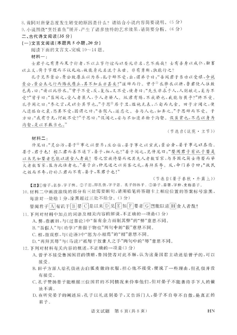 语文试卷_2024年5月_01按日期_28号_2024届河南省新未来高三年级5月联考_河南省2024年普通金科新未来2024届高三年级5月联考语文