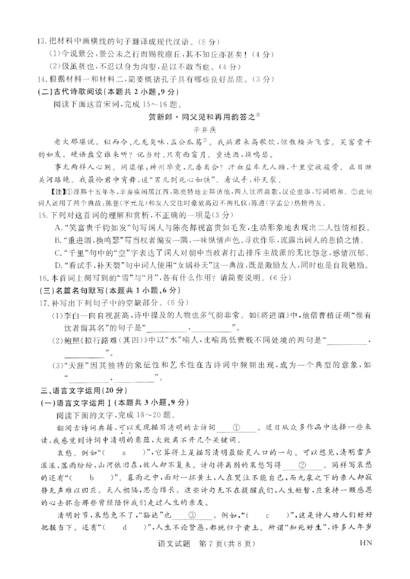 语文试卷_2024年5月_01按日期_28号_2024届河南省新未来高三年级5月联考_河南省2024年普通金科新未来2024届高三年级5月联考语文