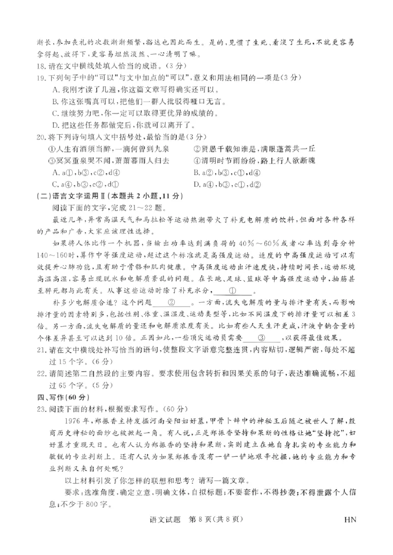语文试卷_2024年5月_01按日期_28号_2024届河南省新未来高三年级5月联考_河南省2024年普通金科新未来2024届高三年级5月联考语文
