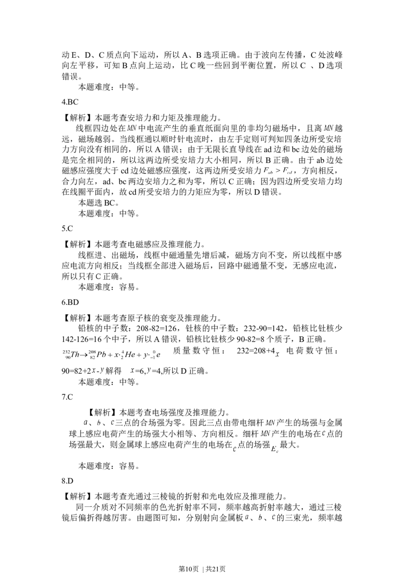 1998年江苏高考物理真题及答案_zz20高中真题试卷_物理高考真题试卷_旧1990-2007&middot;高考物理真题_1990-2007&middot;高考物理真题&middot;word_江苏