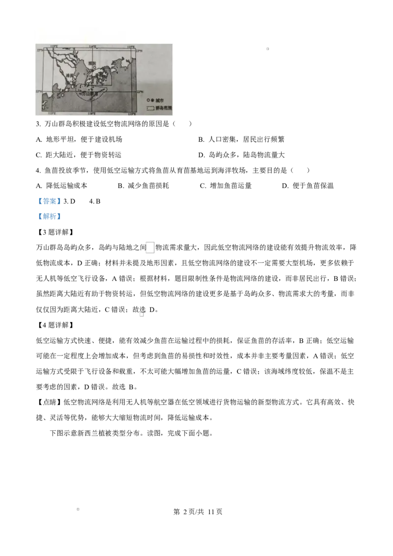 湖北省鄂东南省级示范高中教育教学改革联盟学校2024-2025学年高二下学期4月期中联考地理试卷（解析版）_2024-2025高二（7-7月题库）_2025年04月试卷(1)