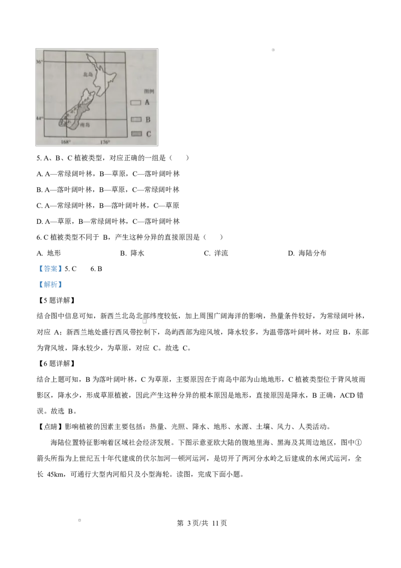 湖北省鄂东南省级示范高中教育教学改革联盟学校2024-2025学年高二下学期4月期中联考地理试卷（解析版）_2024-2025高二（7-7月题库）_2025年04月试卷(1)