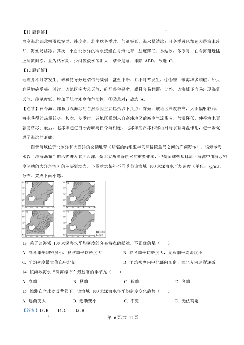 湖北省鄂东南省级示范高中教育教学改革联盟学校2024-2025学年高二下学期4月期中联考地理试卷（解析版）_2024-2025高二（7-7月题库）_2025年04月试卷(1)