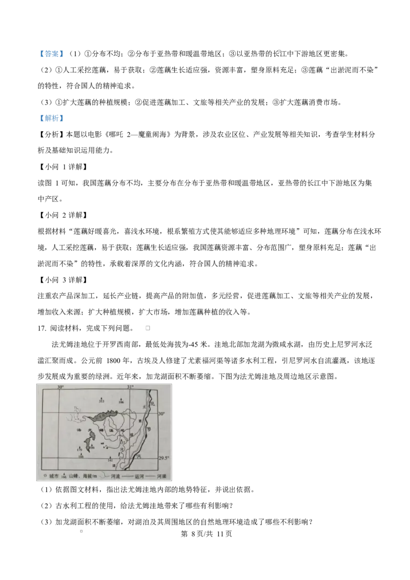 湖北省鄂东南省级示范高中教育教学改革联盟学校2024-2025学年高二下学期4月期中联考地理试卷（解析版）_2024-2025高二（7-7月题库）_2025年04月试卷(1)
