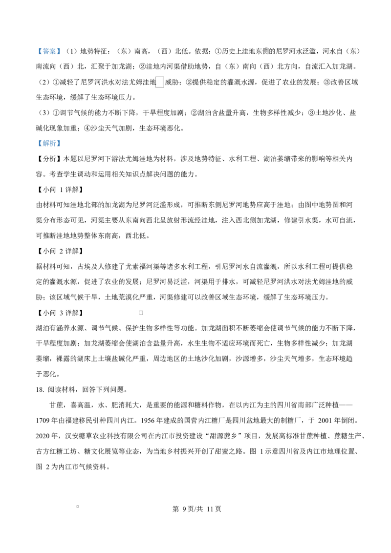 湖北省鄂东南省级示范高中教育教学改革联盟学校2024-2025学年高二下学期4月期中联考地理试卷（解析版）_2024-2025高二（7-7月题库）_2025年04月试卷(1)