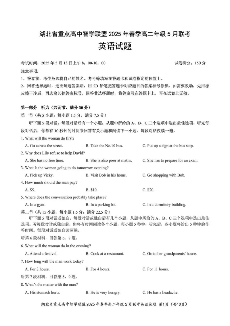 湖北省重点高中智学联盟2024-2025学年高二下学期5月联考英语试卷（图片版，含音频）_2024-2025高二（7-7月题库）_2025年05月试卷_0530湖北省重点高中智学联盟2024-2025学年高二下学期5月联考