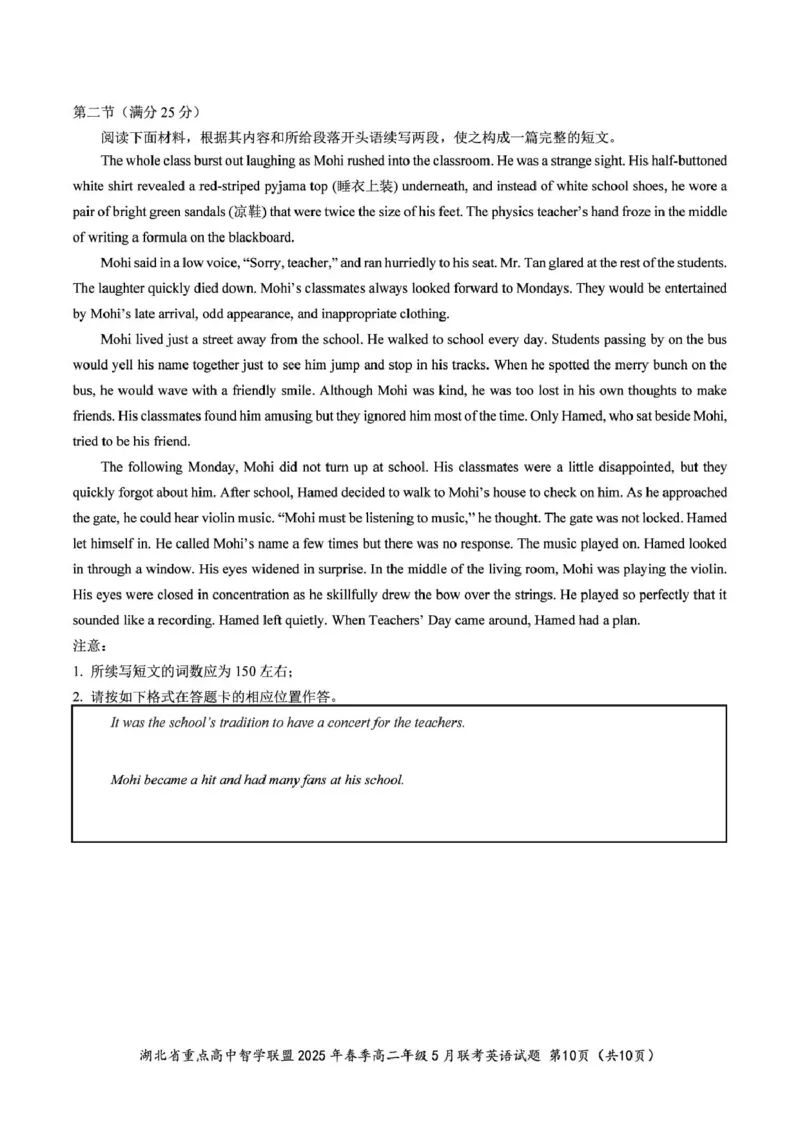湖北省重点高中智学联盟2024-2025学年高二下学期5月联考英语试卷（图片版，含音频）_2024-2025高二（7-7月题库）_2025年05月试卷_0530湖北省重点高中智学联盟2024-2025学年高二下学期5月联考