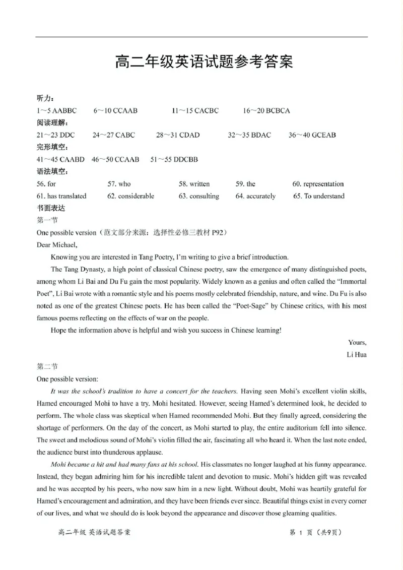 湖北省重点高中智学联盟2024-2025学年高二下学期5月联考英语试卷（图片版，含音频）_2024-2025高二（7-7月题库）_2025年05月试卷_0530湖北省重点高中智学联盟2024-2025学年高二下学期5月联考