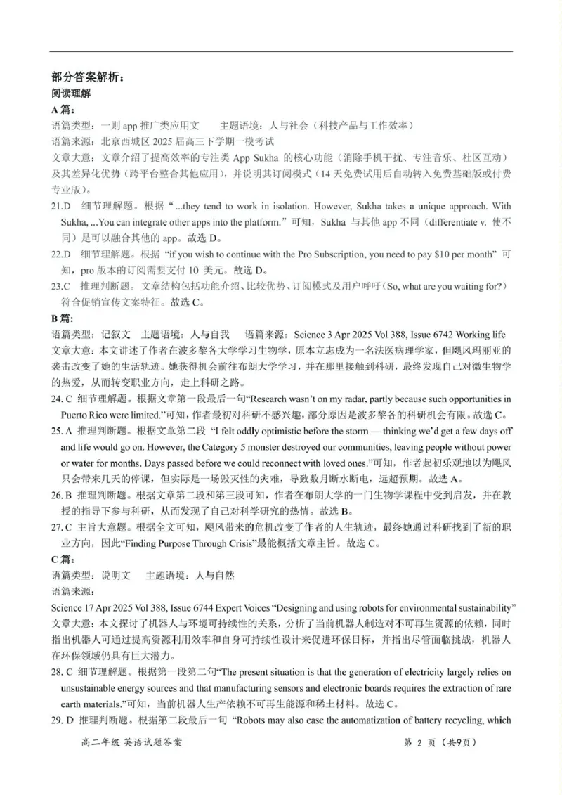 湖北省重点高中智学联盟2024-2025学年高二下学期5月联考英语试卷（图片版，含音频）_2024-2025高二（7-7月题库）_2025年05月试卷_0530湖北省重点高中智学联盟2024-2025学年高二下学期5月联考