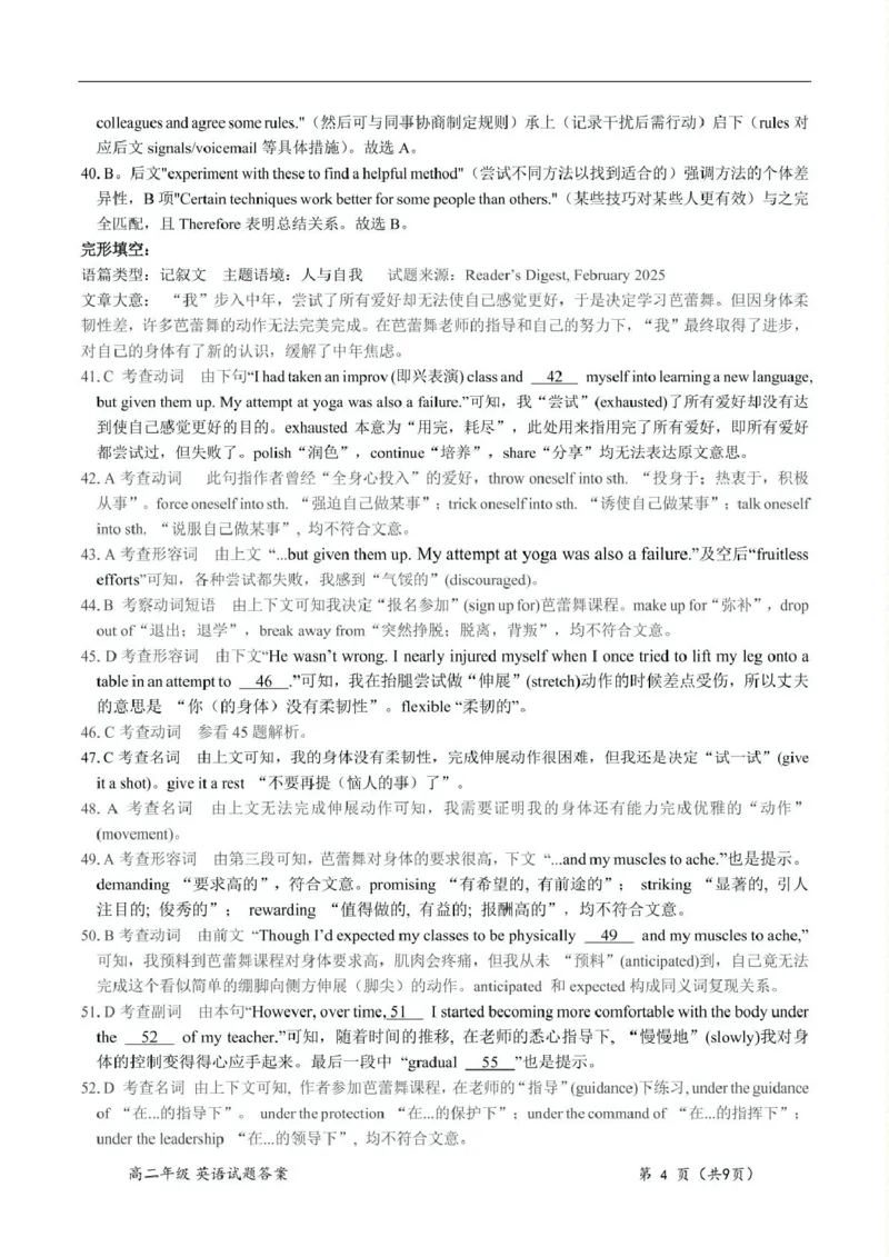 湖北省重点高中智学联盟2024-2025学年高二下学期5月联考英语试卷（图片版，含音频）_2024-2025高二（7-7月题库）_2025年05月试卷_0530湖北省重点高中智学联盟2024-2025学年高二下学期5月联考