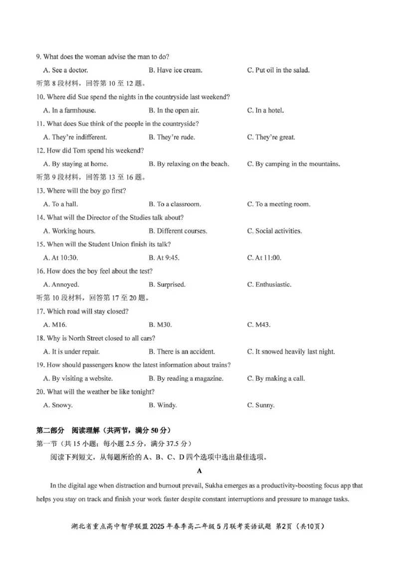 湖北省重点高中智学联盟2024-2025学年高二下学期5月联考英语试卷（图片版，含音频）_2024-2025高二（7-7月题库）_2025年05月试卷_0530湖北省重点高中智学联盟2024-2025学年高二下学期5月联考