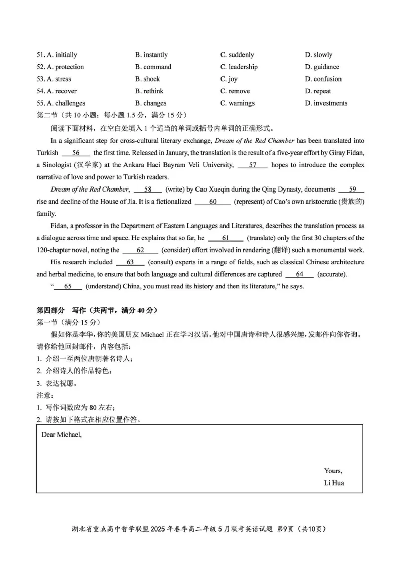 湖北省重点高中智学联盟2024-2025学年高二下学期5月联考英语试卷（图片版，含音频）_2024-2025高二（7-7月题库）_2025年05月试卷_0530湖北省重点高中智学联盟2024-2025学年高二下学期5月联考