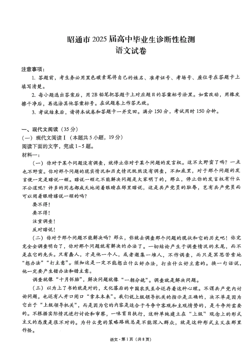 云南省昭通市2025届高三上学期1月毕业生诊断性检测语文_2024-2025高三（6-6月题库）_2025年02月试卷_0201云南省昭通市2025届高三上学期1月毕业生诊断性检测（全科）