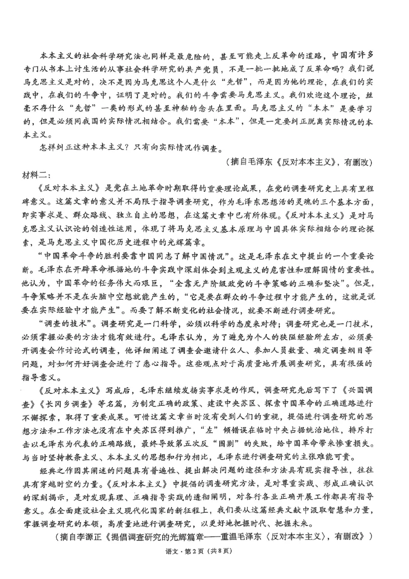 云南省昭通市2025届高三上学期1月毕业生诊断性检测语文_2024-2025高三（6-6月题库）_2025年02月试卷_0201云南省昭通市2025届高三上学期1月毕业生诊断性检测（全科）