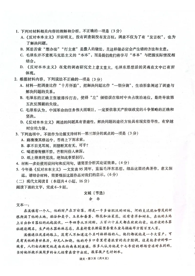 云南省昭通市2025届高三上学期1月毕业生诊断性检测语文_2024-2025高三（6-6月题库）_2025年02月试卷_0201云南省昭通市2025届高三上学期1月毕业生诊断性检测（全科）