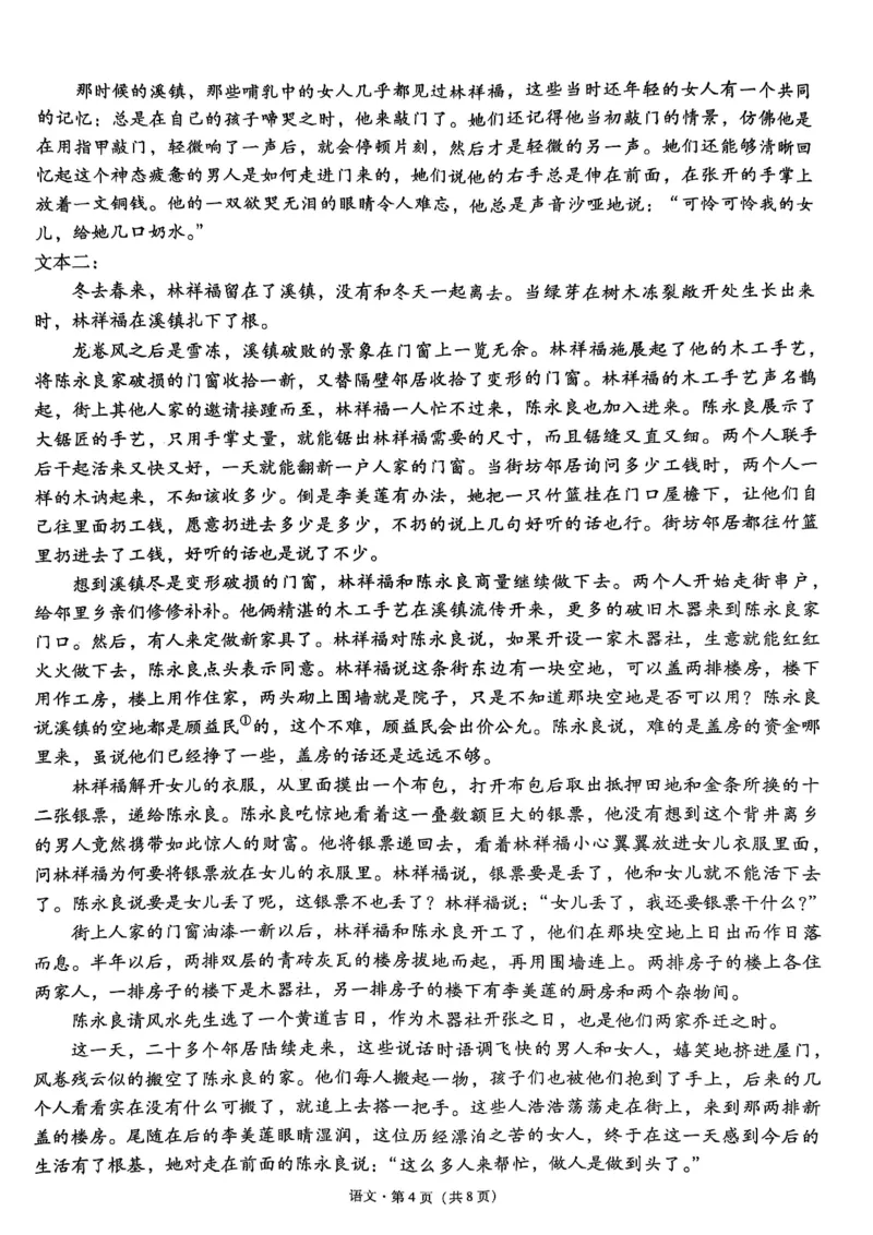 云南省昭通市2025届高三上学期1月毕业生诊断性检测语文_2024-2025高三（6-6月题库）_2025年02月试卷_0201云南省昭通市2025届高三上学期1月毕业生诊断性检测（全科）